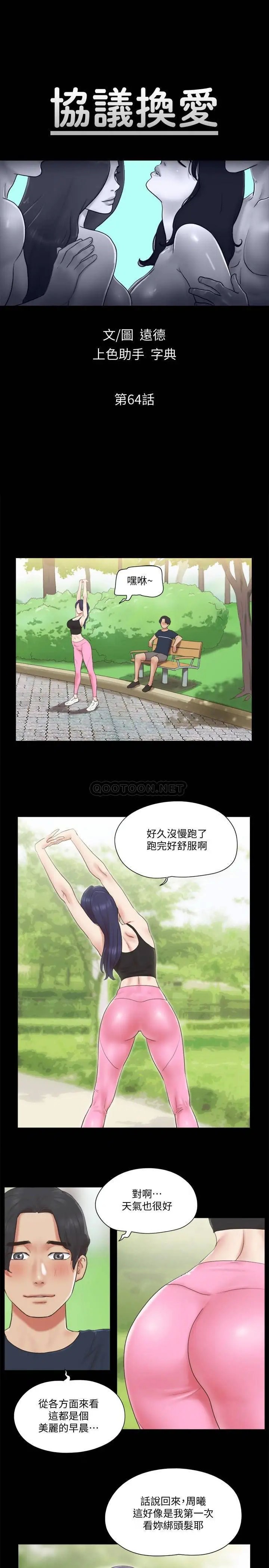 协议换爱[顶通]韩漫全集-第64话 四人同居无删减无遮挡章节图片 