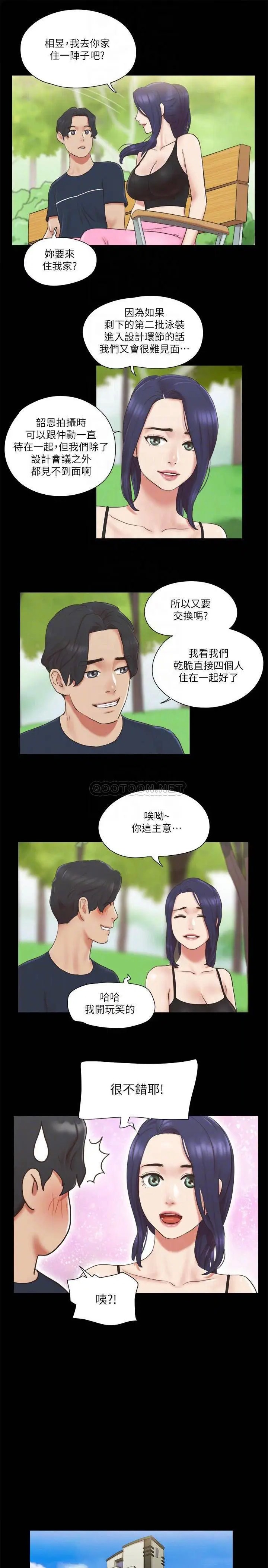 协议换爱[顶通]韩漫全集-第64话 四人同居无删减无遮挡章节图片 