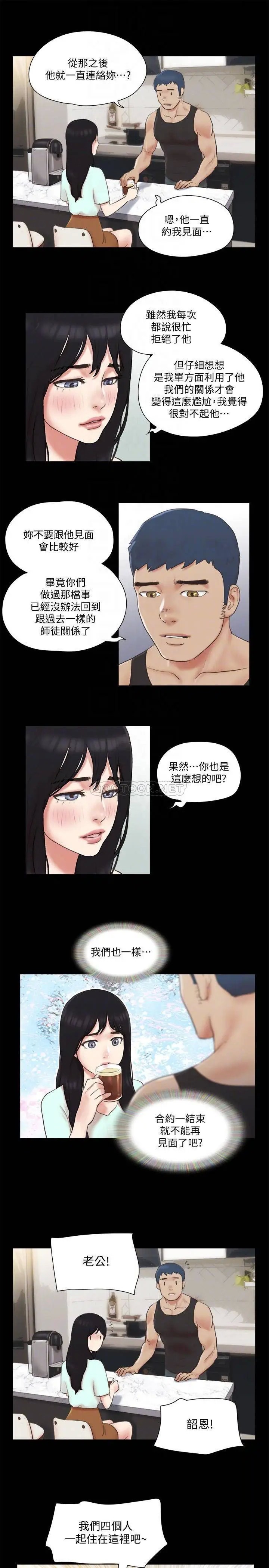 协议换爱[顶通]韩漫全集-第64话 四人同居无删减无遮挡章节图片 