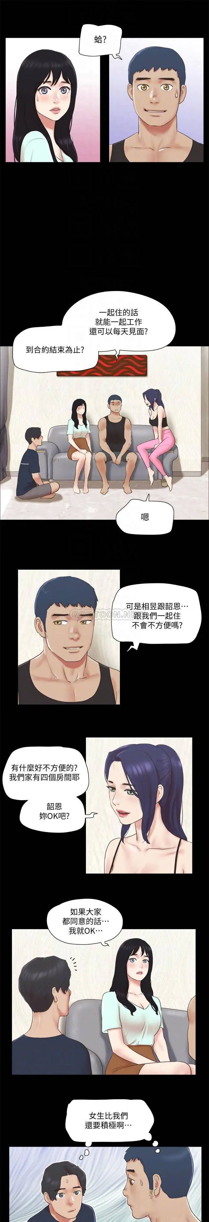 协议换爱[顶通]韩漫全集-第64话 四人同居无删减无遮挡章节图片 