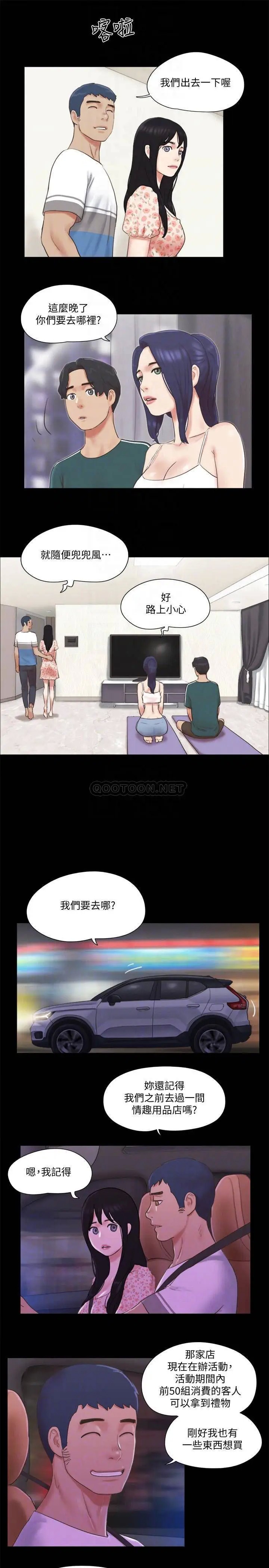 协议换爱[顶通]韩漫全集-第64话 四人同居无删减无遮挡章节图片 