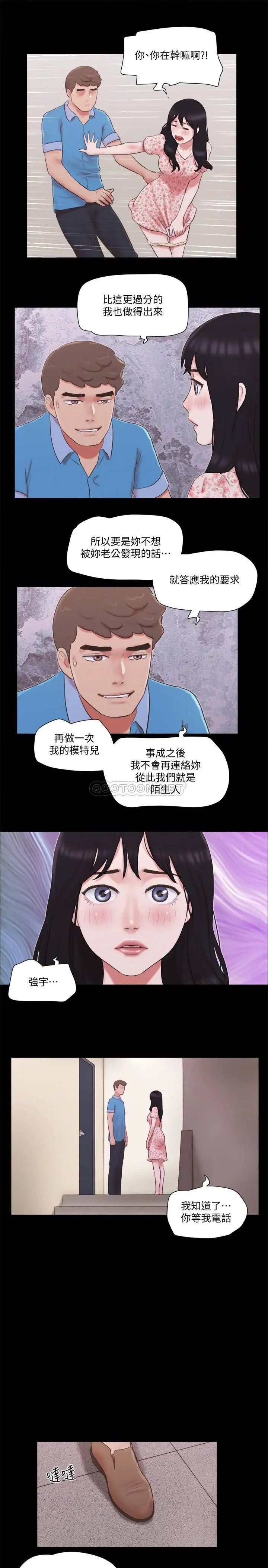 协议换爱[顶通]韩漫全集-第65话 不想被妳老公发现的话…无删减无遮挡章节图片 