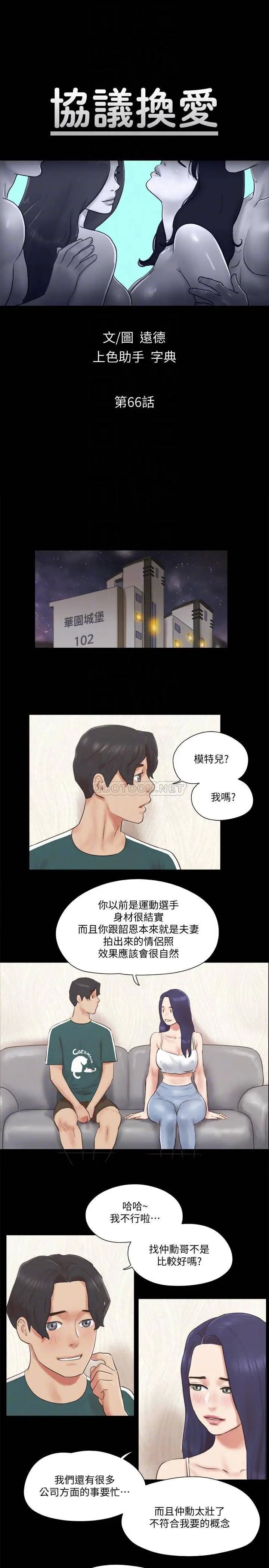 协议换爱[顶通]韩漫全集-第66话 露出狂情侣们的飨宴无删减无遮挡章节图片 