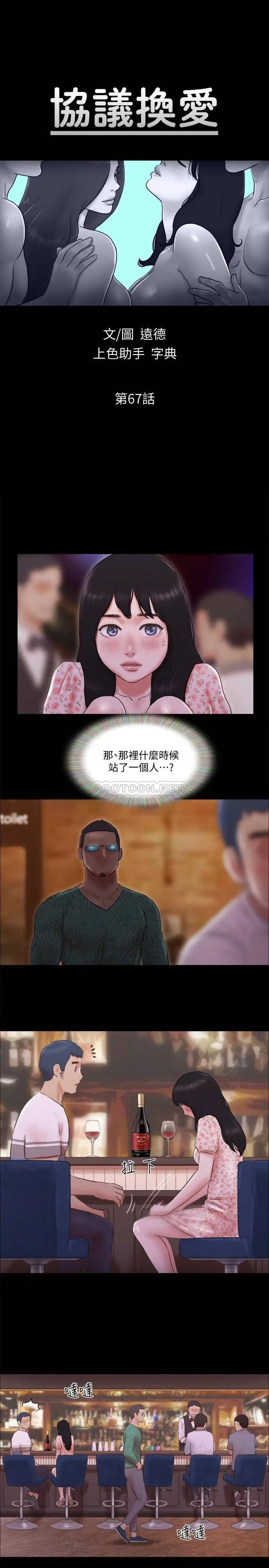 协议换爱[顶通]韩漫全集-第67话 有个陌生男人在看我们!无删减无遮挡章节图片 