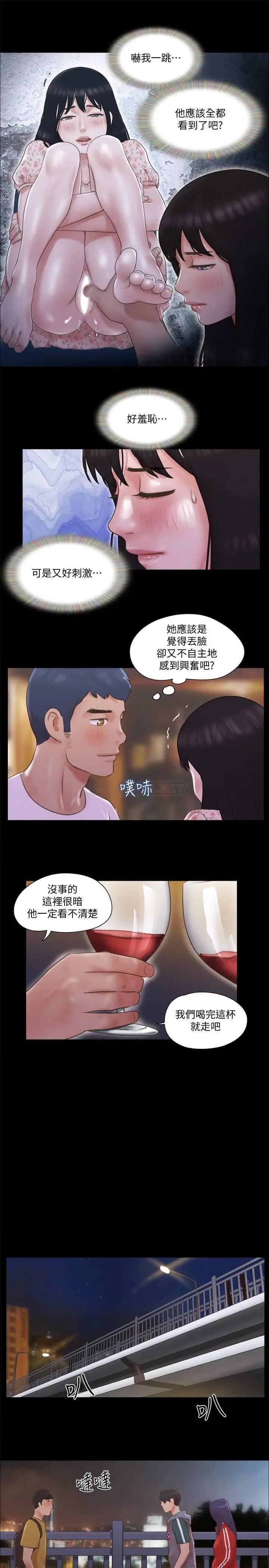 协议换爱[顶通]韩漫全集-第67话 有个陌生男人在看我们!无删减无遮挡章节图片 