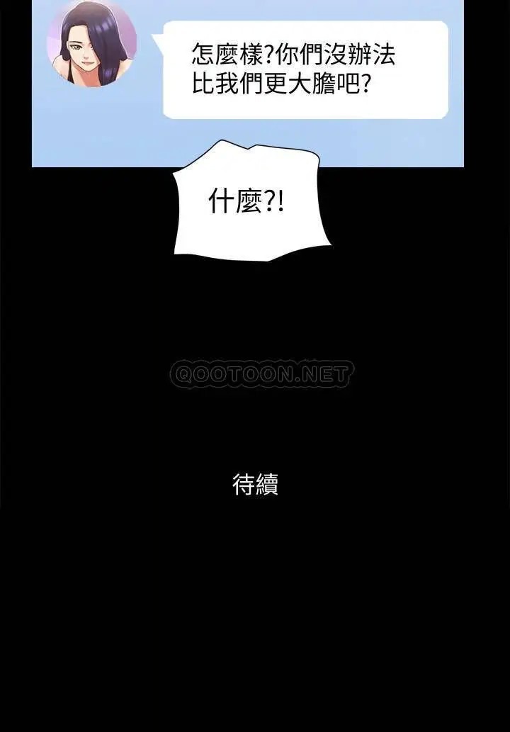 协议换爱[顶通]韩漫全集-第67话 有个陌生男人在看我们!无删减无遮挡章节图片 