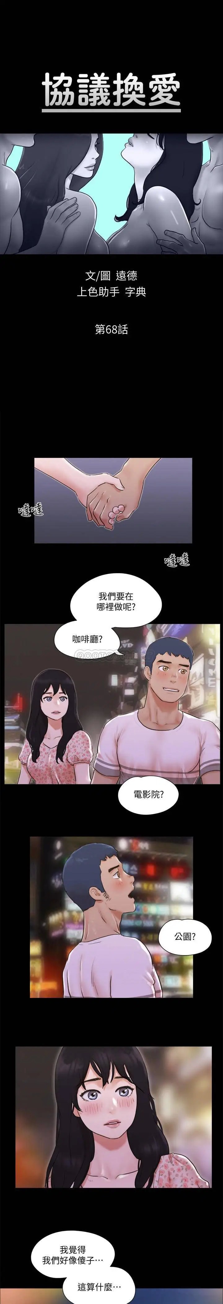 协议换爱[顶通]韩漫全集-第68话 不寻常的房务员无删减无遮挡章节图片 