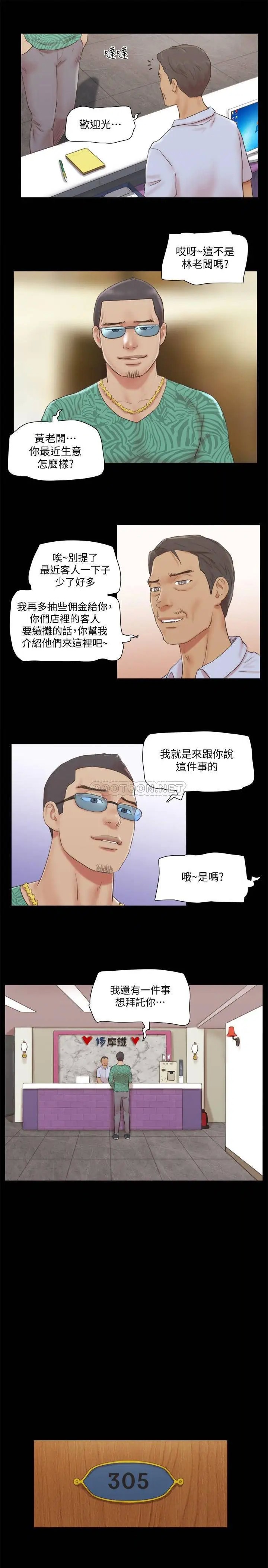协议换爱[顶通]韩漫全集-第68话 不寻常的房务员无删减无遮挡章节图片 