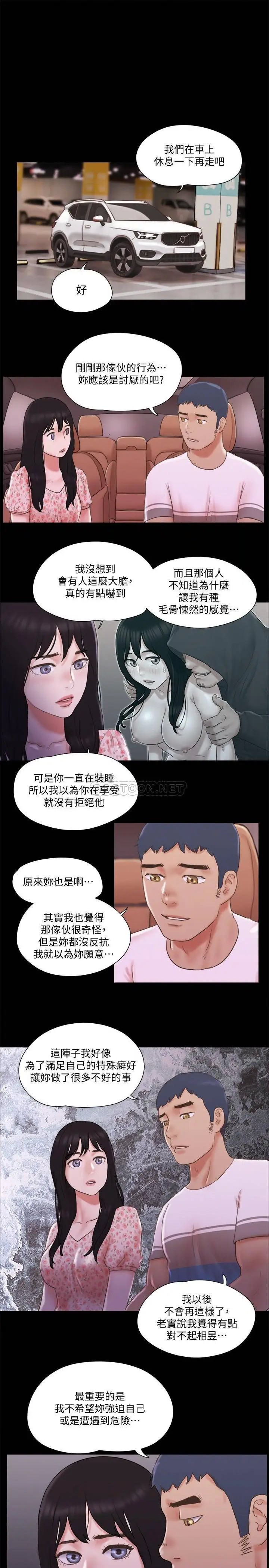 协议换爱[顶通]韩漫全集-第69话 他们能做到什么程度?无删减无遮挡章节图片 