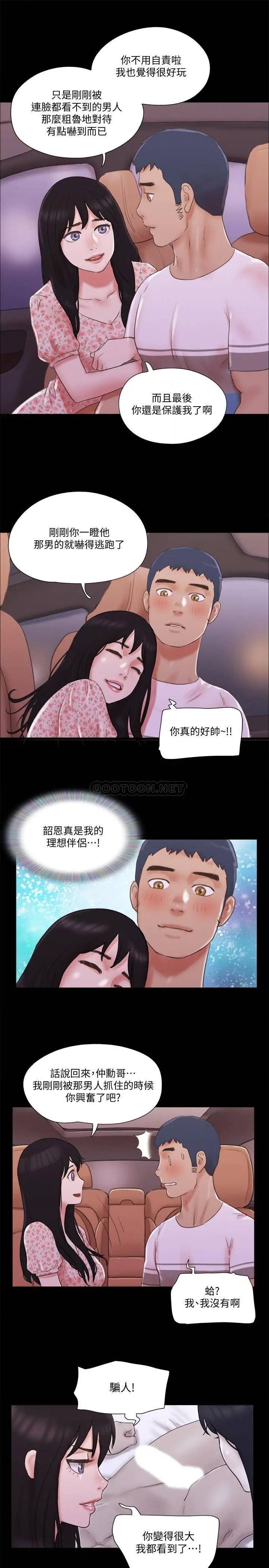 协议换爱[顶通]韩漫全集-第69话 他们能做到什么程度?无删减无遮挡章节图片 