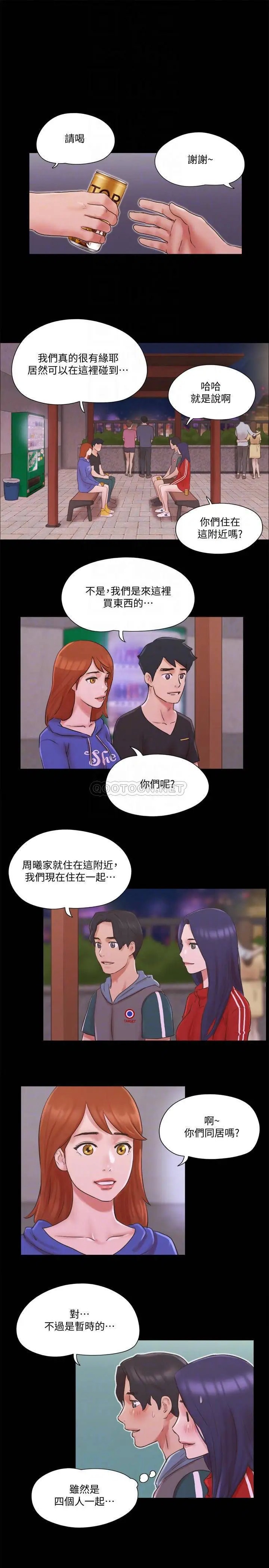 协议换爱[顶通]韩漫全集-第70话 大家一起露无删减无遮挡章节图片 