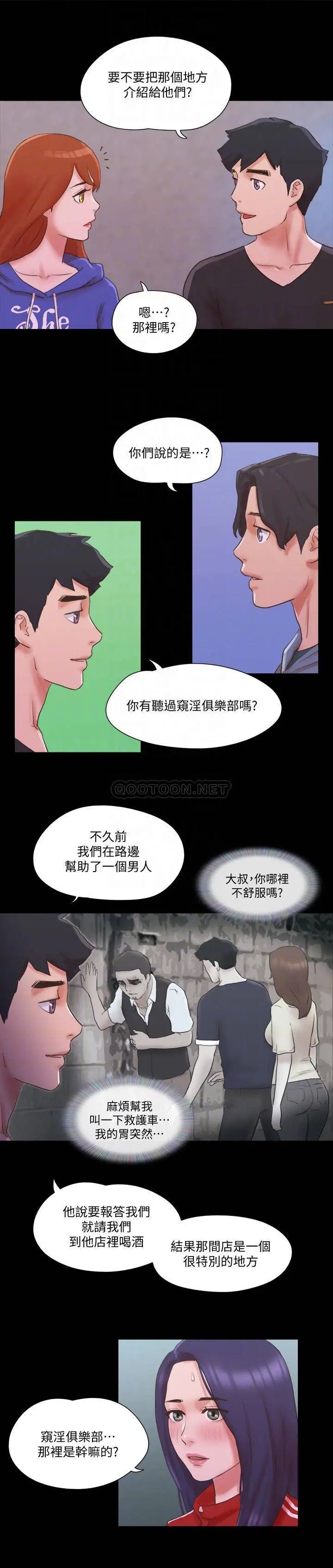 协议换爱[顶通]韩漫全集-第70话 大家一起露无删减无遮挡章节图片 