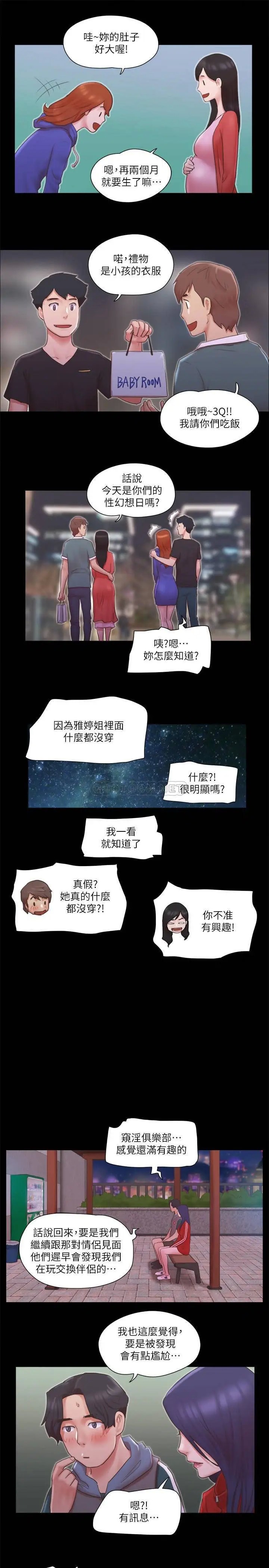 协议换爱[顶通]韩漫全集-第70话 大家一起露无删减无遮挡章节图片 