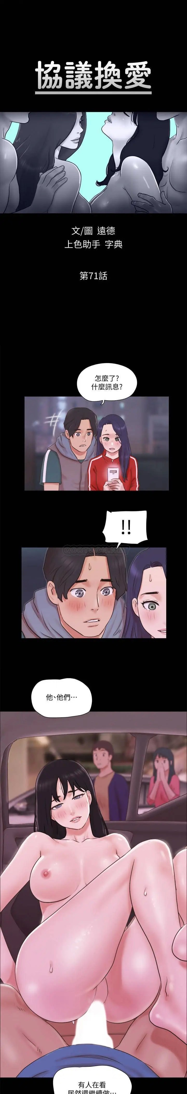 协议换爱[顶通]韩漫全集-第71话 对韶恩提出奇怪要求的学生无删减无遮挡章节图片 