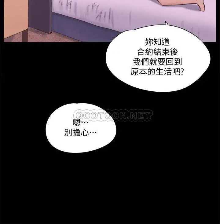 协议换爱[顶通]韩漫全集-第71话 对韶恩提出奇怪要求的学生无删减无遮挡章节图片 