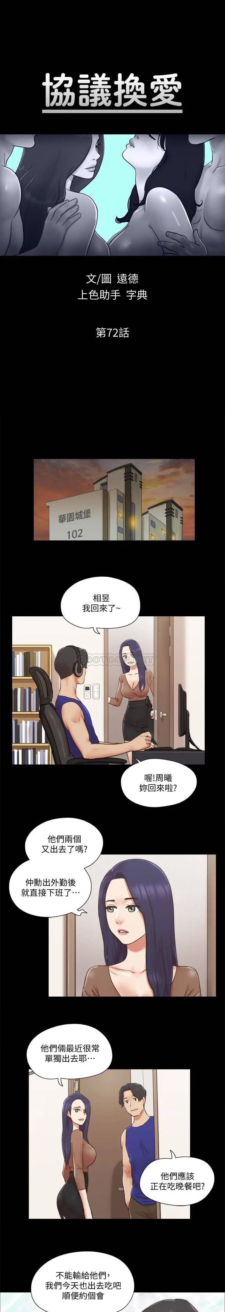 协议换爱[顶通]韩漫全集-第72话 强宇惊人的暴走无删减无遮挡章节图片 