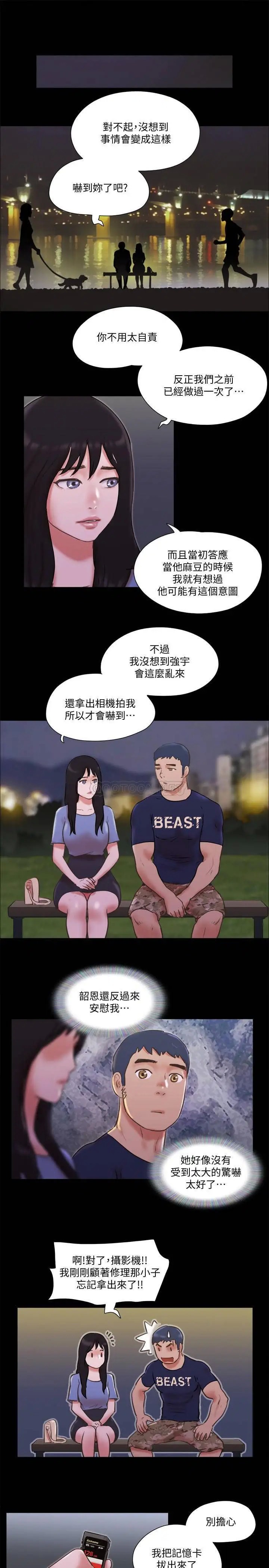 协议换爱[顶通]韩漫全集-第73话 玩火的后果无删减无遮挡章节图片 