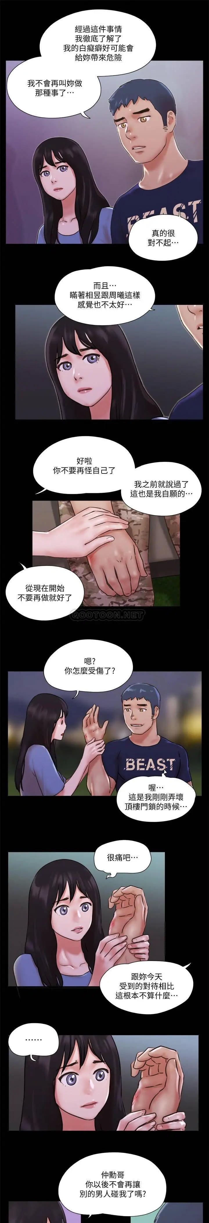 协议换爱[顶通]韩漫全集-第73话 玩火的后果无删减无遮挡章节图片 