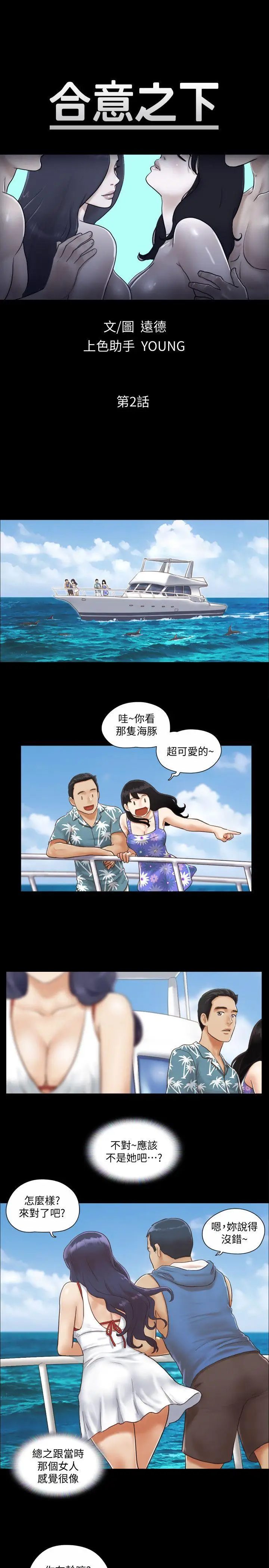 协议换爱[顶通]韩漫全集-第2話-我們去飯店續攤吧无删减无遮挡章节图片 