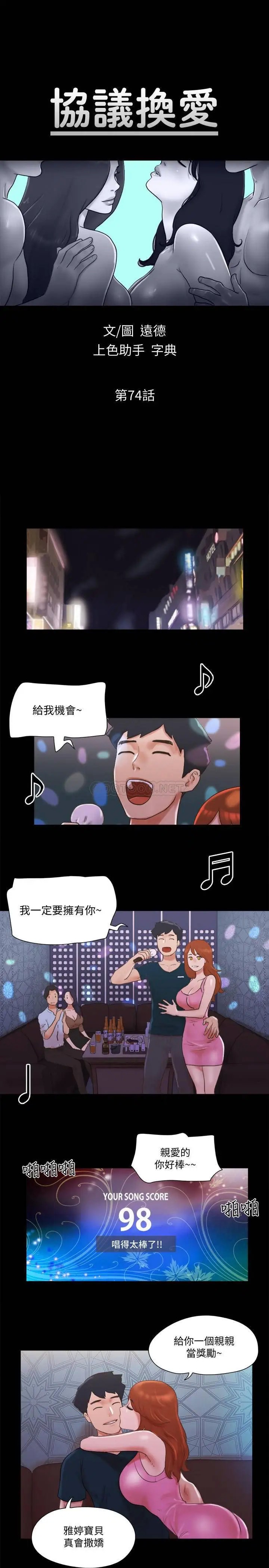 协议换爱[顶通]韩漫全集-第74话 淫乱的酒店夜无删减无遮挡章节图片 