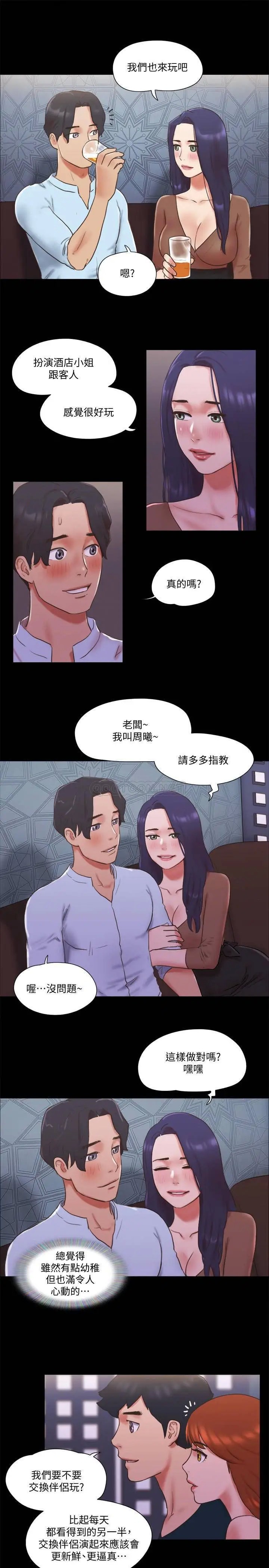 协议换爱[顶通]韩漫全集-第74话 淫乱的酒店夜无删减无遮挡章节图片 