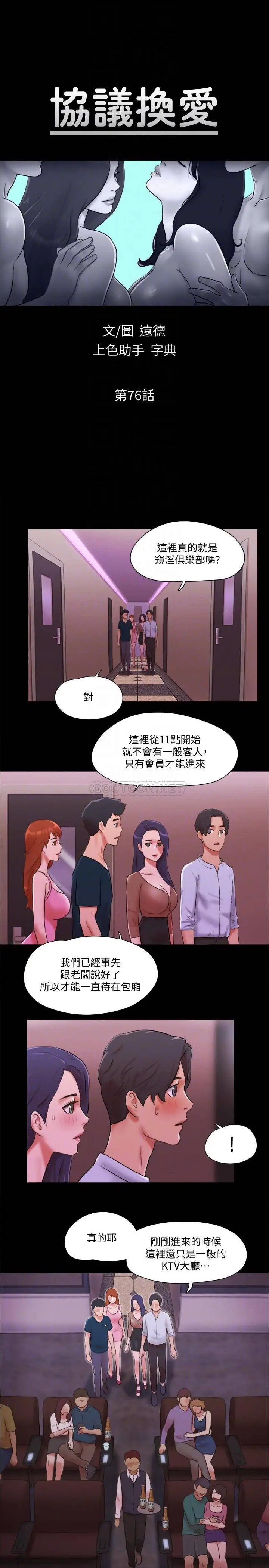 协议换爱[顶通]韩漫全集-第76话 私密部位全露的透视装无删减无遮挡章节图片 