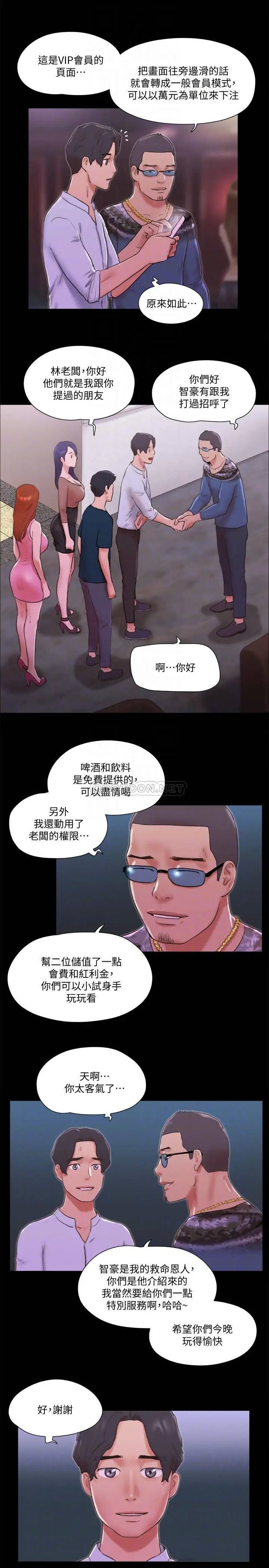 协议换爱[顶通]韩漫全集-第76话 私密部位全露的透视装无删减无遮挡章节图片 