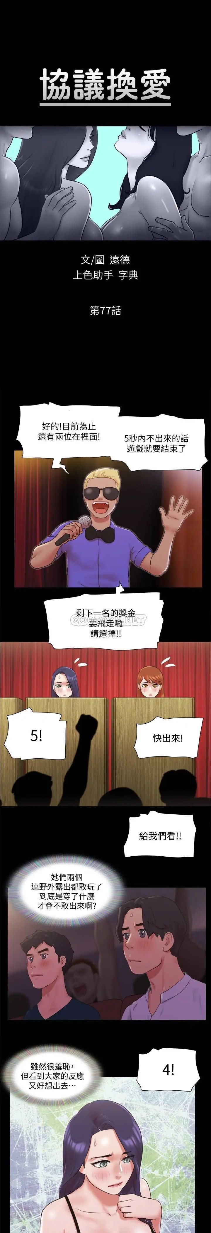 协议换爱[顶通]韩漫全集-第77话 在火热气氛中开始的第二幕无删减无遮挡章节图片 