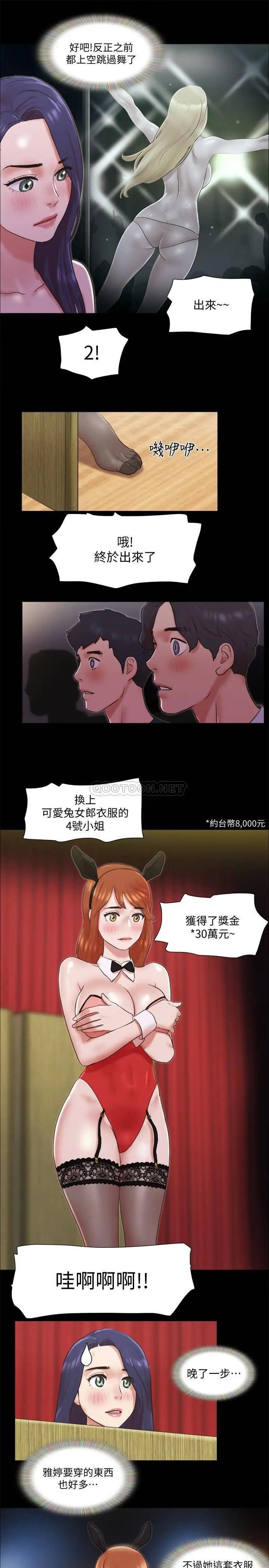 协议换爱[顶通]韩漫全集-第77话 在火热气氛中开始的第二幕无删减无遮挡章节图片 