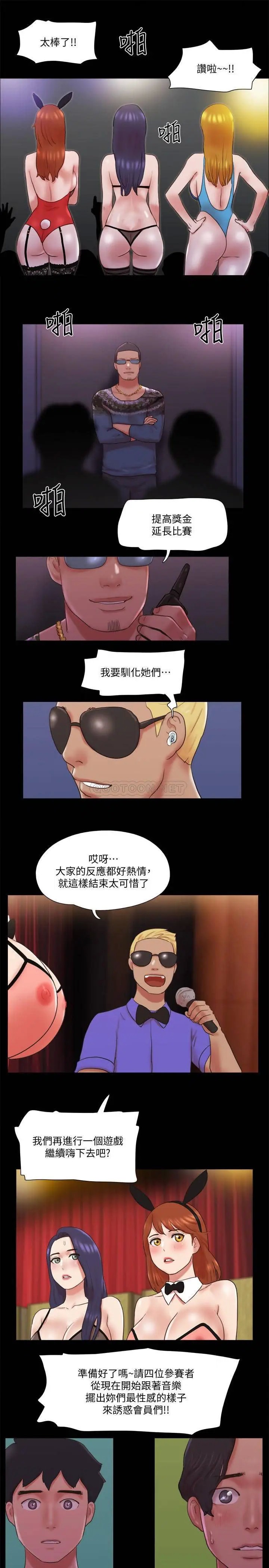 协议换爱[顶通]韩漫全集-第77话 在火热气氛中开始的第二幕无删减无遮挡章节图片 