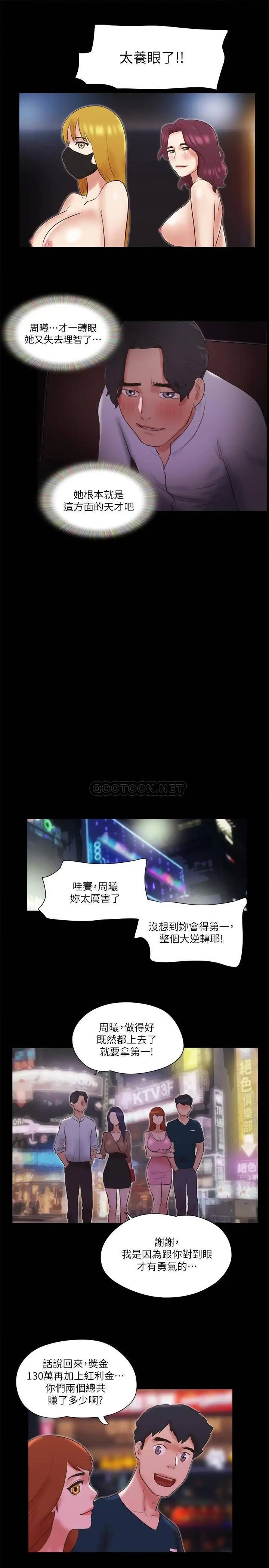 协议换爱[顶通]韩漫全集-第77话 在火热气氛中开始的第二幕无删减无遮挡章节图片 