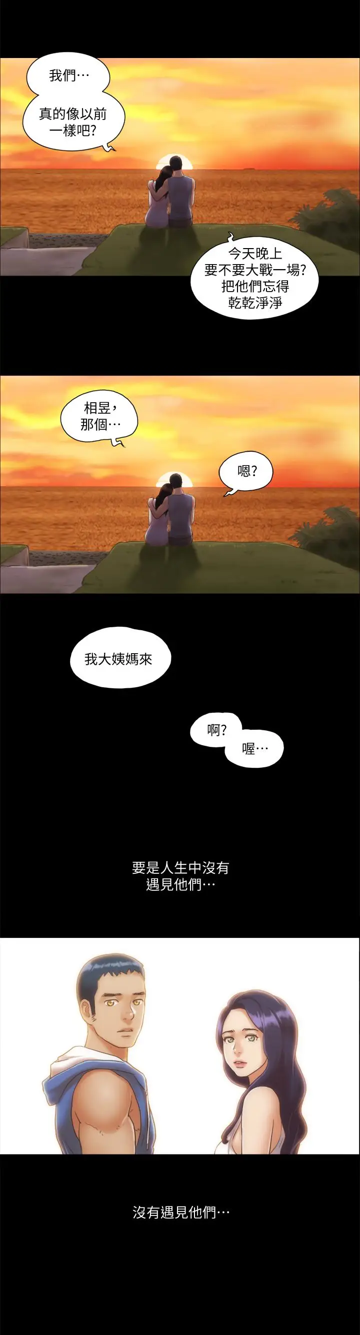 协议换爱[顶通]韩漫全集-第13話-熟悉的快樂與新的誘惑无删减无遮挡章节图片 