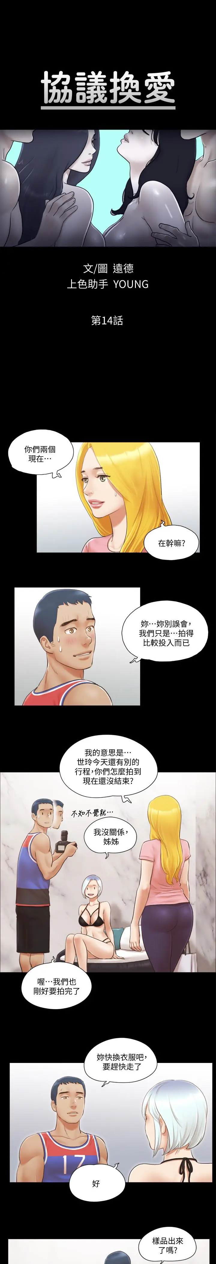协议换爱[顶通]韩漫全集-第14話-重燃交換伴侶的火種无删减无遮挡章节图片 