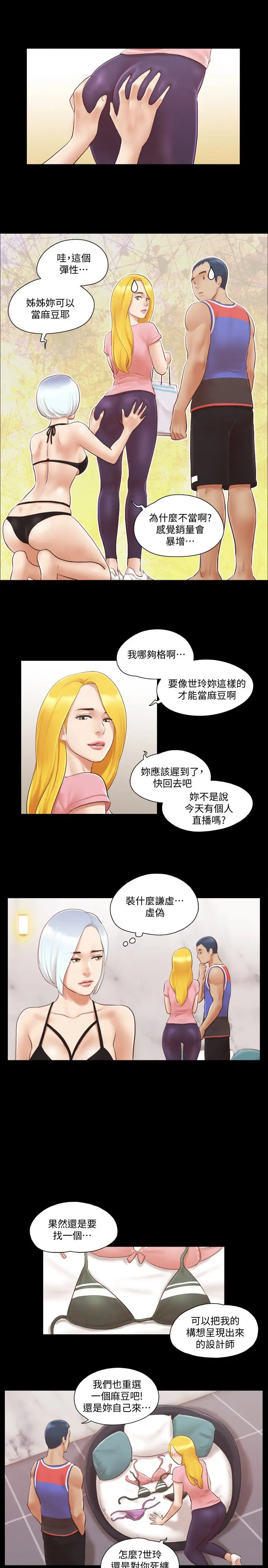 协议换爱[顶通]韩漫全集-第14話-重燃交換伴侶的火種无删减无遮挡章节图片 