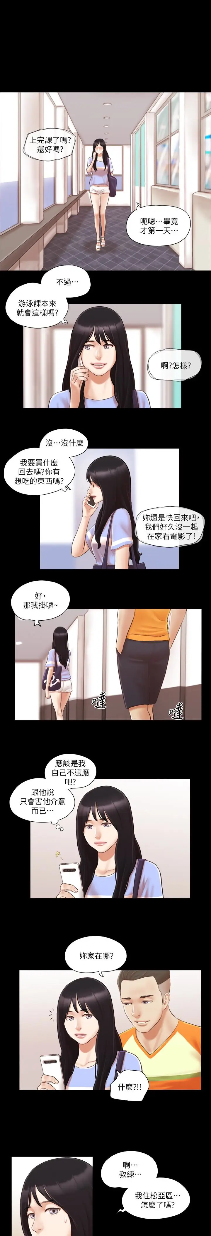 协议换爱[顶通]韩漫全集-第14話-重燃交換伴侶的火種无删减无遮挡章节图片 