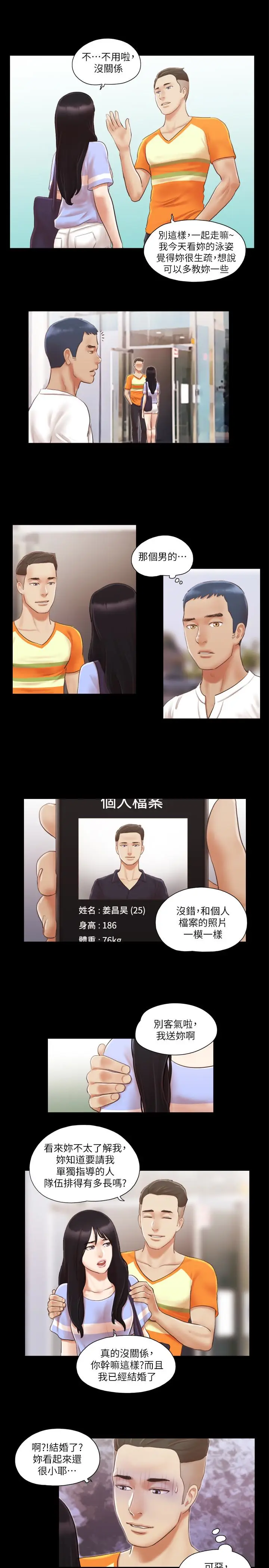 协议换爱[顶通]韩漫全集-第14話-重燃交換伴侶的火種无删减无遮挡章节图片 