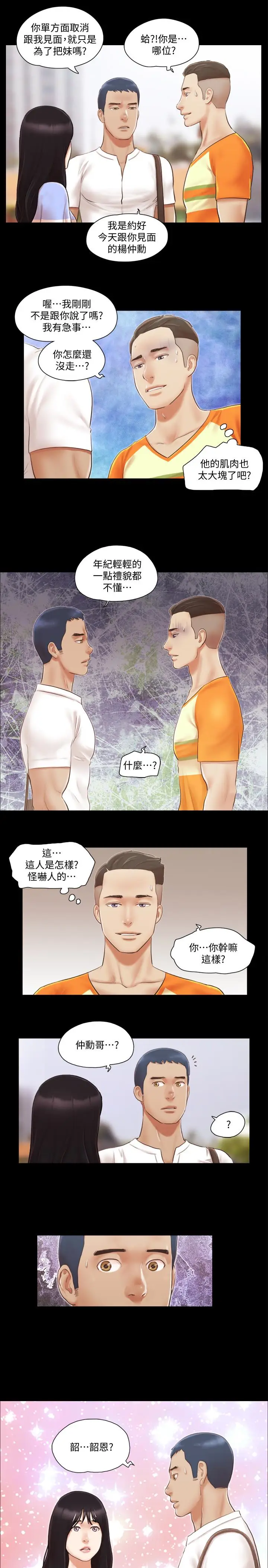 协议换爱[顶通]韩漫全集-第14話-重燃交換伴侶的火種无删减无遮挡章节图片 