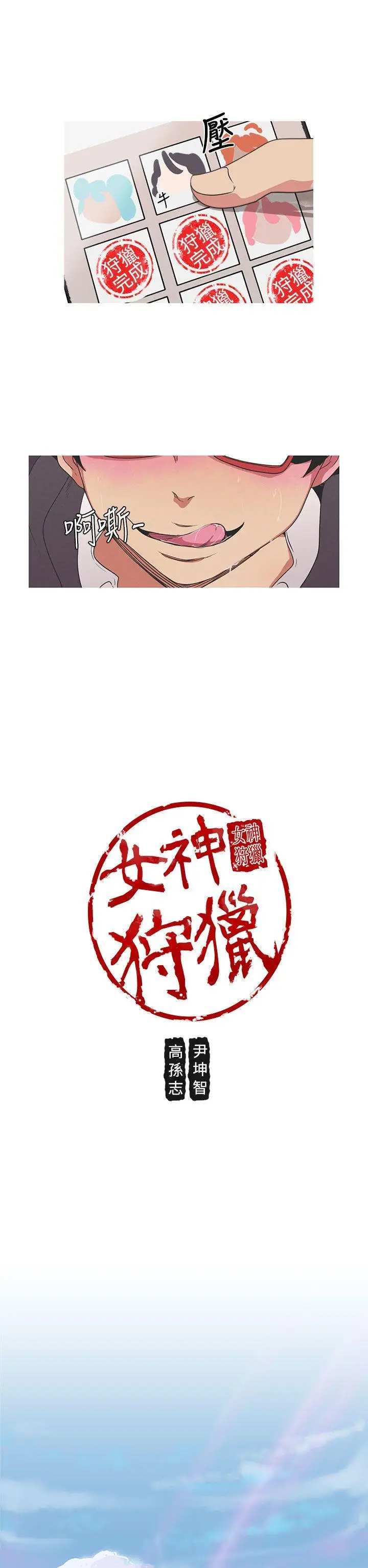 女神狩猎[顶通]韩漫全集-Preview无删减无遮挡章节图片 