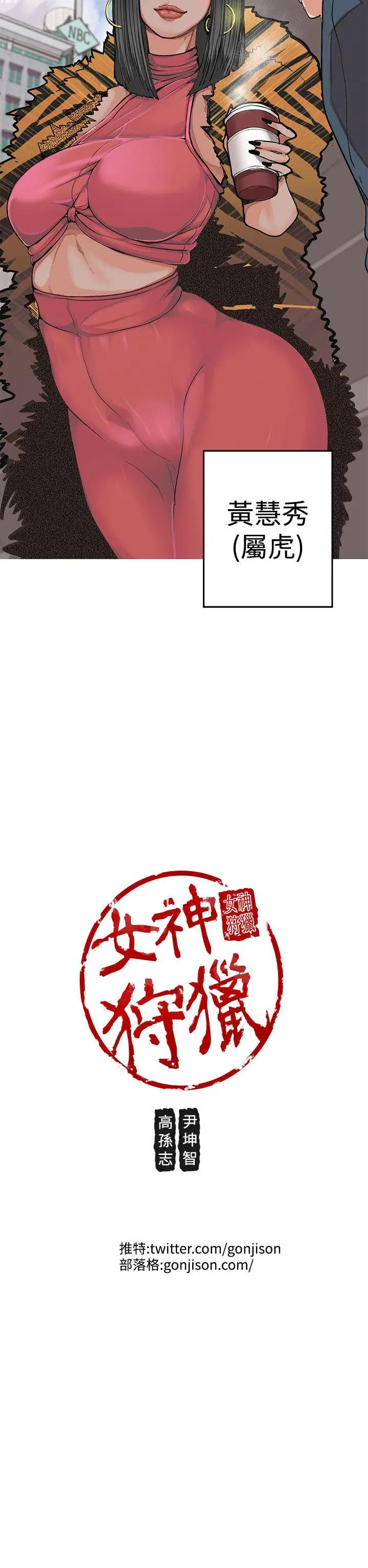 女神狩猎[顶通]韩漫全集-第2話无删减无遮挡章节图片 