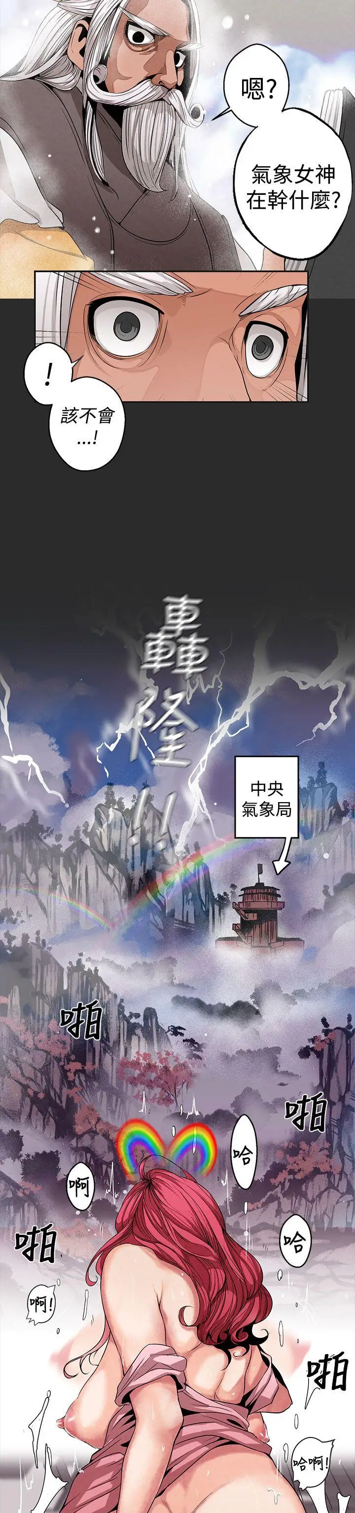 女神狩猎[顶通]韩漫全集-第3話无删减无遮挡章节图片 