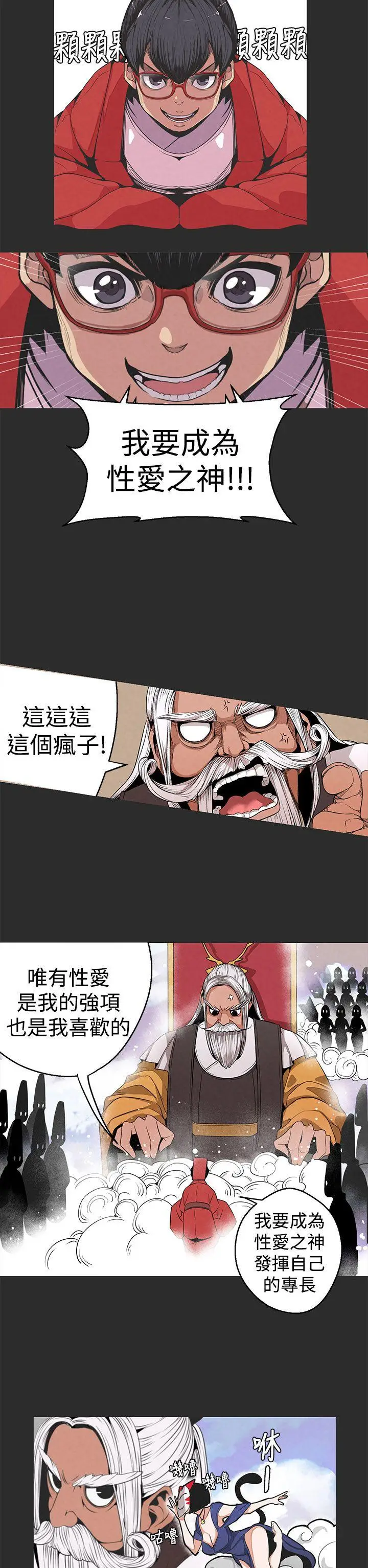 女神狩猎[顶通]韩漫全集-第3話无删减无遮挡章节图片 