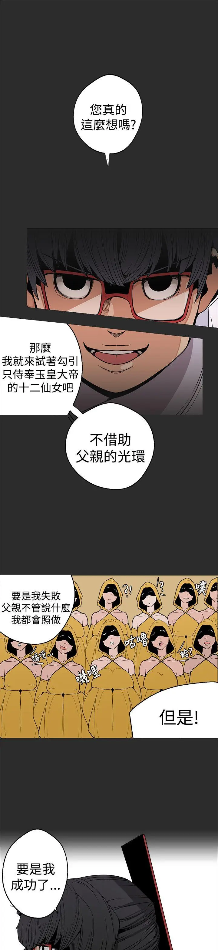 女神狩猎[顶通]韩漫全集-第3話无删减无遮挡章节图片 