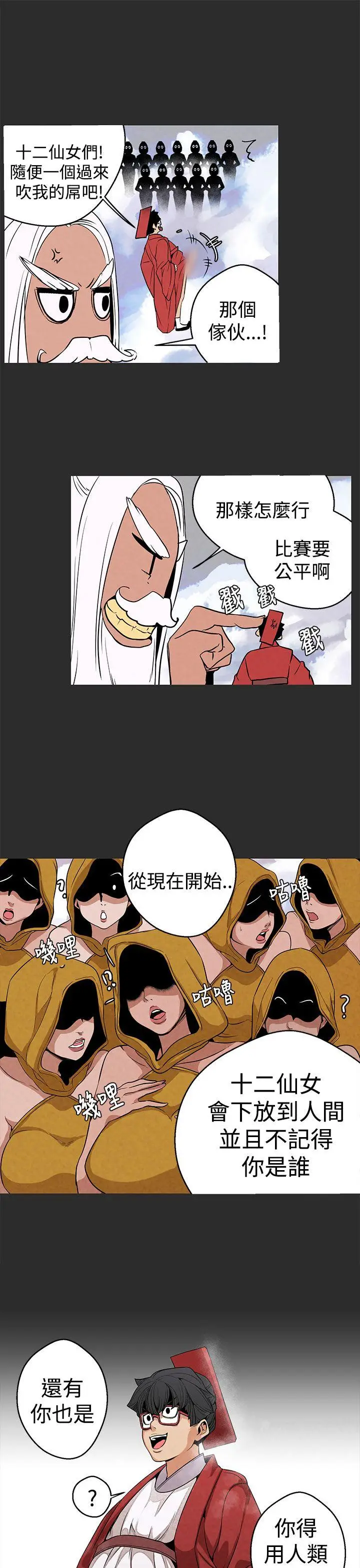 女神狩猎[顶通]韩漫全集-第3話无删减无遮挡章节图片 