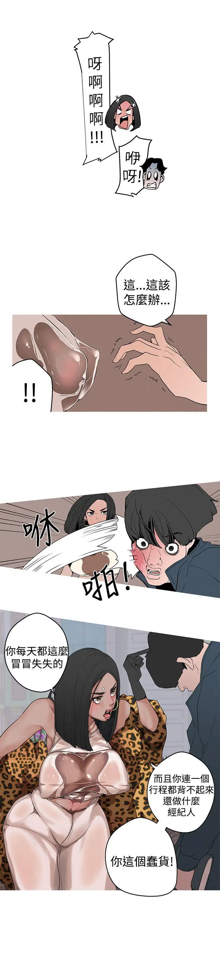 女神狩猎[顶通]韩漫全集-第3話无删减无遮挡章节图片 
