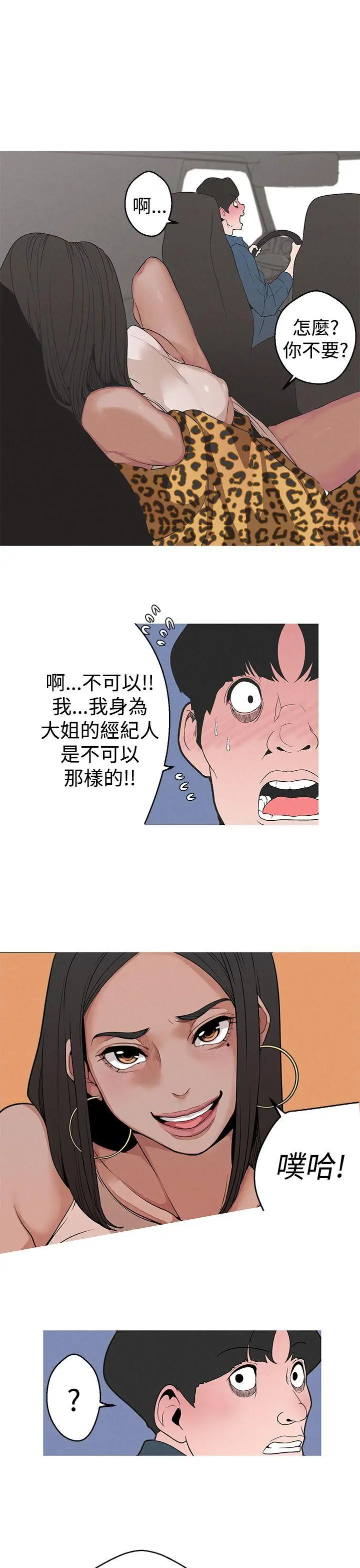 女神狩猎[顶通]韩漫全集-第4話无删减无遮挡章节图片 