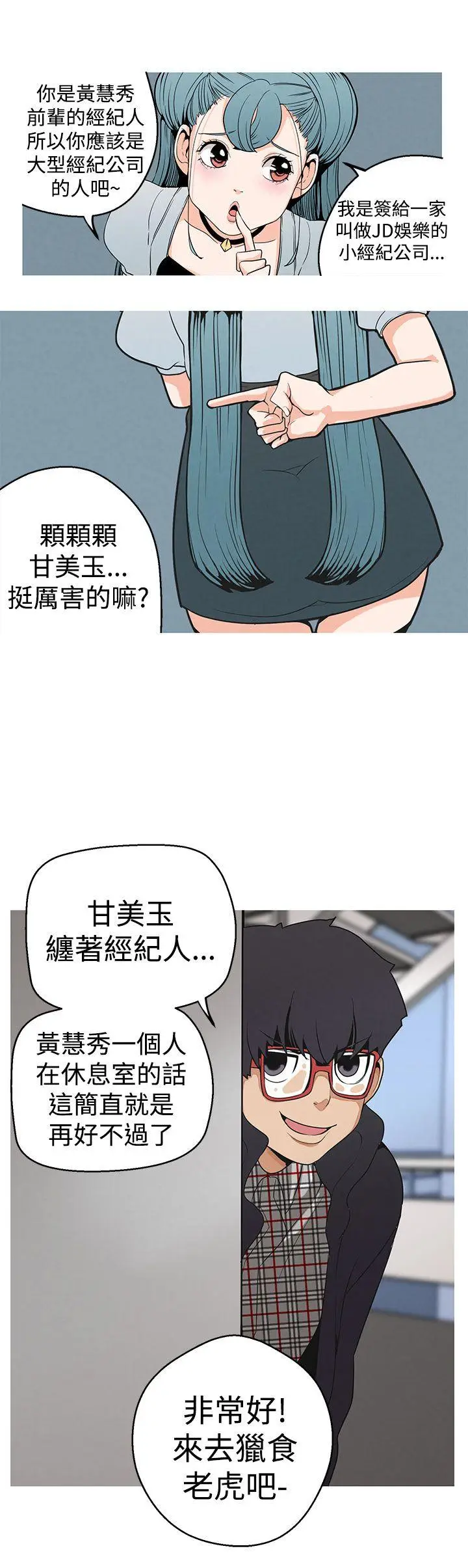 女神狩猎[顶通]韩漫全集-第4話无删减无遮挡章节图片 