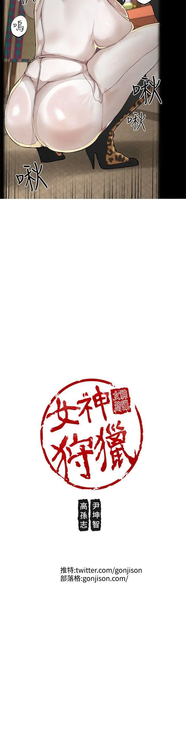 女神狩猎[顶通]韩漫全集-第4話无删减无遮挡章节图片 