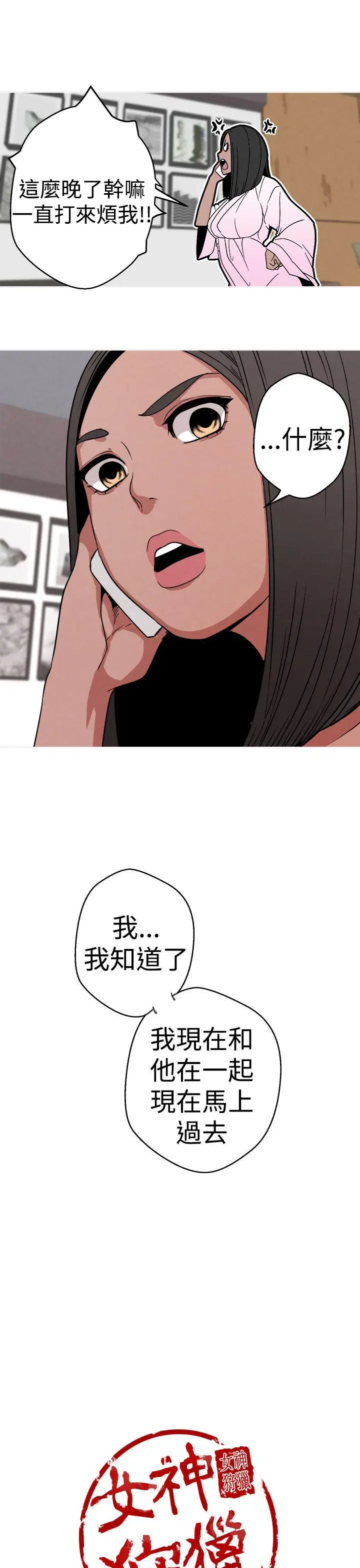 女神狩猎[顶通]韩漫全集-第6話无删减无遮挡章节图片 