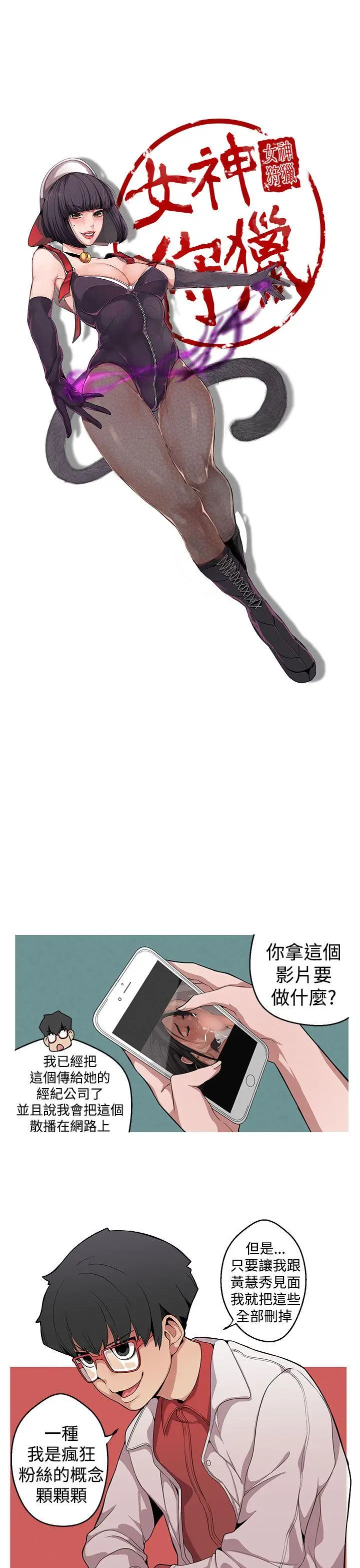 女神狩猎[顶通]韩漫全集-第7話无删减无遮挡章节图片 