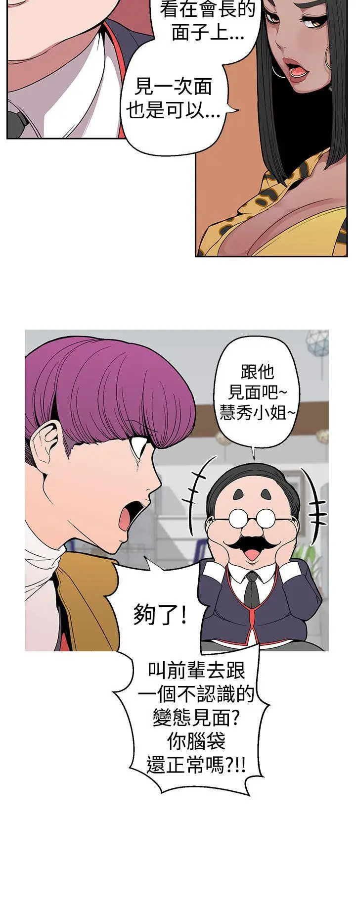 女神狩猎[顶通]韩漫全集-第7話无删减无遮挡章节图片 